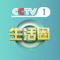 CCTV生活圈头像