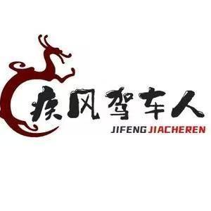 疾风驾车人头像
