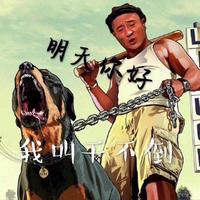 大梦梦的肉肉头像