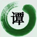 谭阿勇431头像