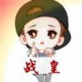 期待沵给的依赖丶136546723头像