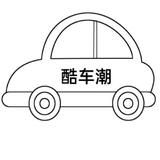 酷车潮头像