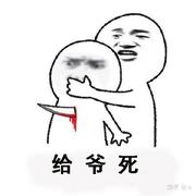 哪有不发疯的的个人资料头像