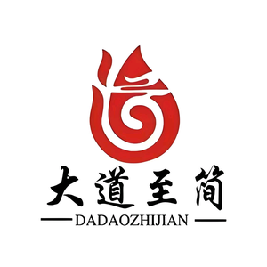 大道至简优选头像