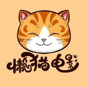 懒猫电影头像