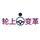 轮上变革头像