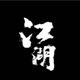 对对酒当当歌ヾ头像