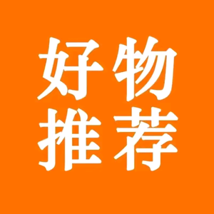 精选好物分享头像