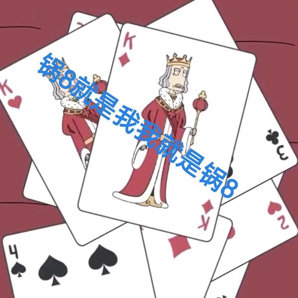 九道归一一一扯头像