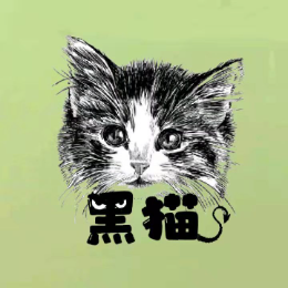 小黑猫电影521头像