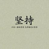 路一直走头像