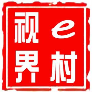 e村视界头像