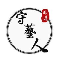 非遗手艺人头像