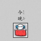 心存善念头像