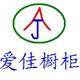 爱佳厨柜267头像