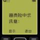 掂水锋头像
