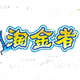 ღ味千拉面ღ头像