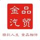 信丰金品汽贸店头像