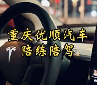 沙坪坝区优顺汽车陪练陪驾头像