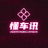 车懂讯头像