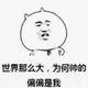 为临时工带盐头像