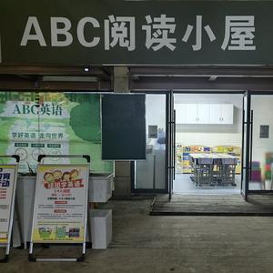 ABC阅读小屋头像