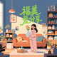 福美爱分享头像