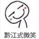 🤔头像