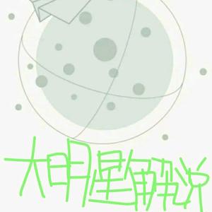 大明星er头像