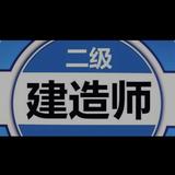 2023二建市政复习头像