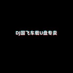 车载专属音乐头像