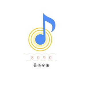 8090永恒金曲头像