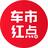 车市红点头像