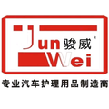 骏威汽车护理用品厂头像