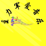 主力军国学头像