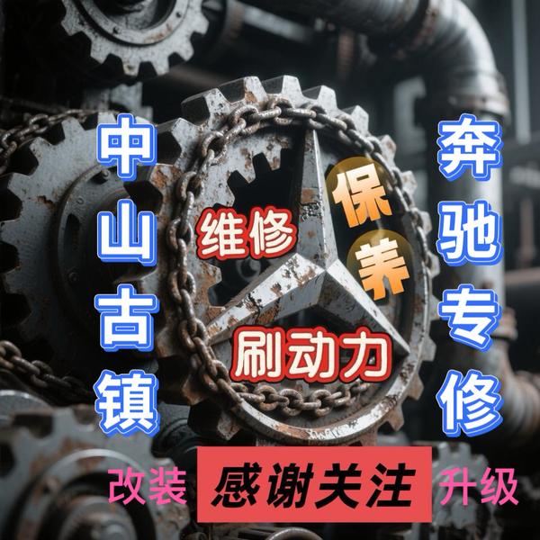 中山骏星行奔驰专修官方号头像