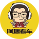阿唐看车
                        头像