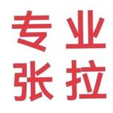 专业张拉团队头像