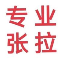 专业张拉团队头像