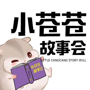 小苍苍民间故事会头像