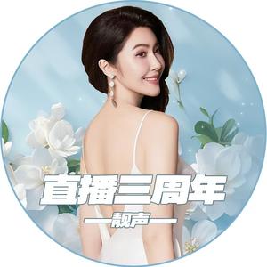 靓声6月1日抖音直播三周年庆典