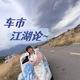 车市江湖论头像