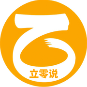 立零说的个人资料头像