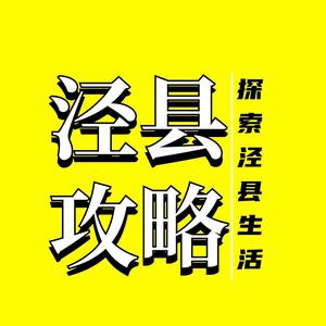 泾县攻略（徽州味道）头像