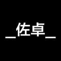 佐卓头像