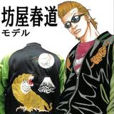 坊屋春道743头像