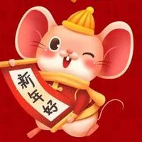鼠你最帅246头像