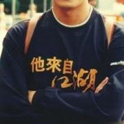 夫唯大雅的个人资料头像