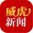 威虎新闻头像