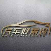 汽车好莱坞头像
